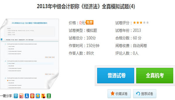 2013年中級會計職稱考試《經濟法》全真模擬試題(4)